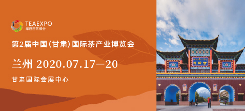 第二屆甘肅<a href=http://m.urkiu.com/zixun/chabohui/ target=_blank class=infotextkey>茶博會(huì)</a>