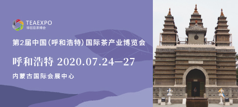 第2屆呼和浩特<a href=http://m.urkiu.com/zixun/chabohui/ target=_blank class=infotextkey>茶博會</a>