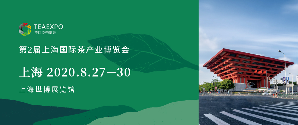 第2屆上海<a href=http://m.urkiu.com/zixun/chabohui/ target=_blank class=infotextkey>茶博會(huì)</a>