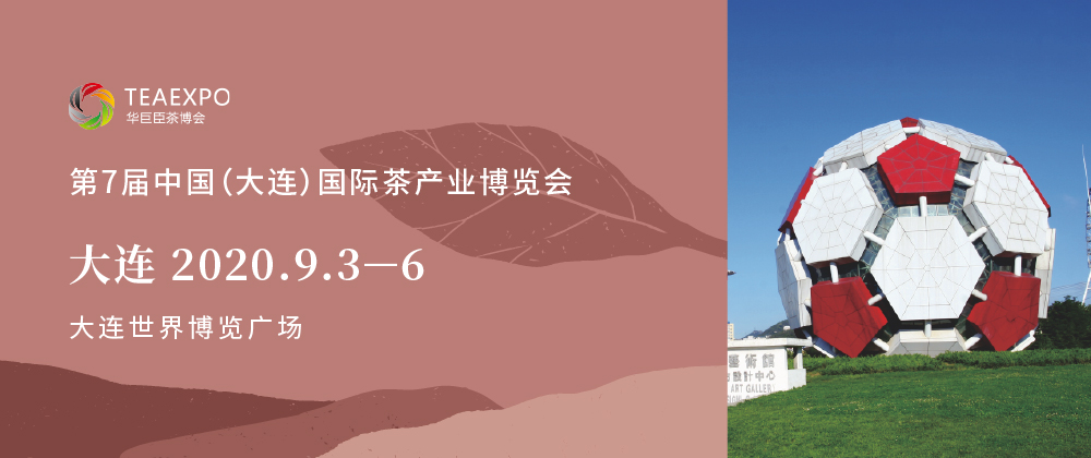 第7屆大連<a href=http://m.urkiu.com/zixun/chabohui/ target=_blank class=infotextkey>茶博會</a>