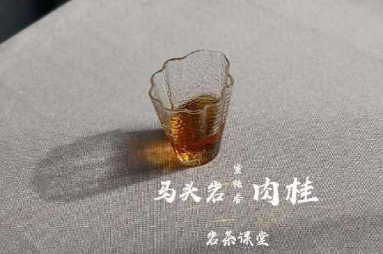 拼配的馬頭巖肉桂，還配叫馬肉嗎？請叫它“馬頭巖大紅袍”