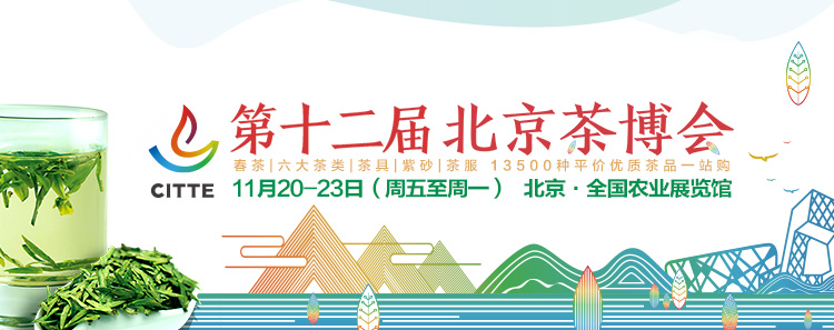 第12屆北京<a href=http://m.urkiu.com/zixun/chabohui/ target=_blank class=infotextkey>茶博會</a>